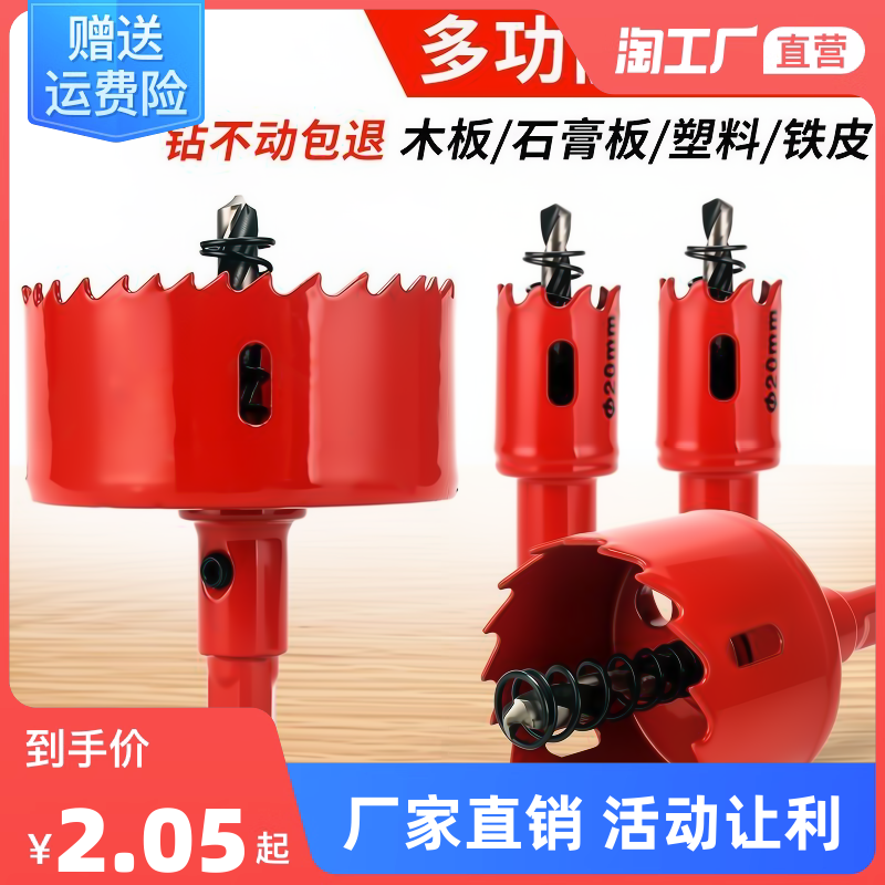 Woodworking Open Pore double metal Multi-functional open pore drill pvc plastic plasterboard iron sheet Round Expanding Boreholes-Taobao