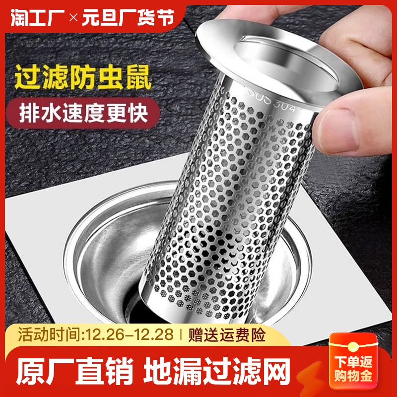 Stainless Steel Floor Drain Hair filter Sewer Sewer Toilet Washbasin Anti-Insect Mesh Hood drainage General-Taobao