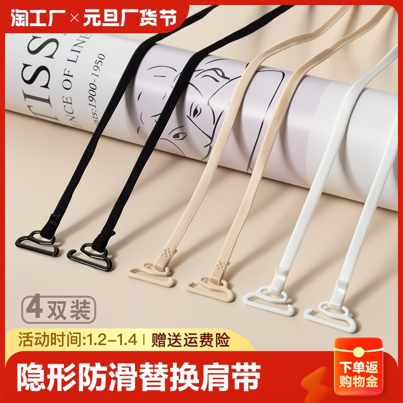 Invisible shoulder strap bra underwear with transparent anti-slip replacement with exposed underwear bra straps slim proof off sexy-Taobao