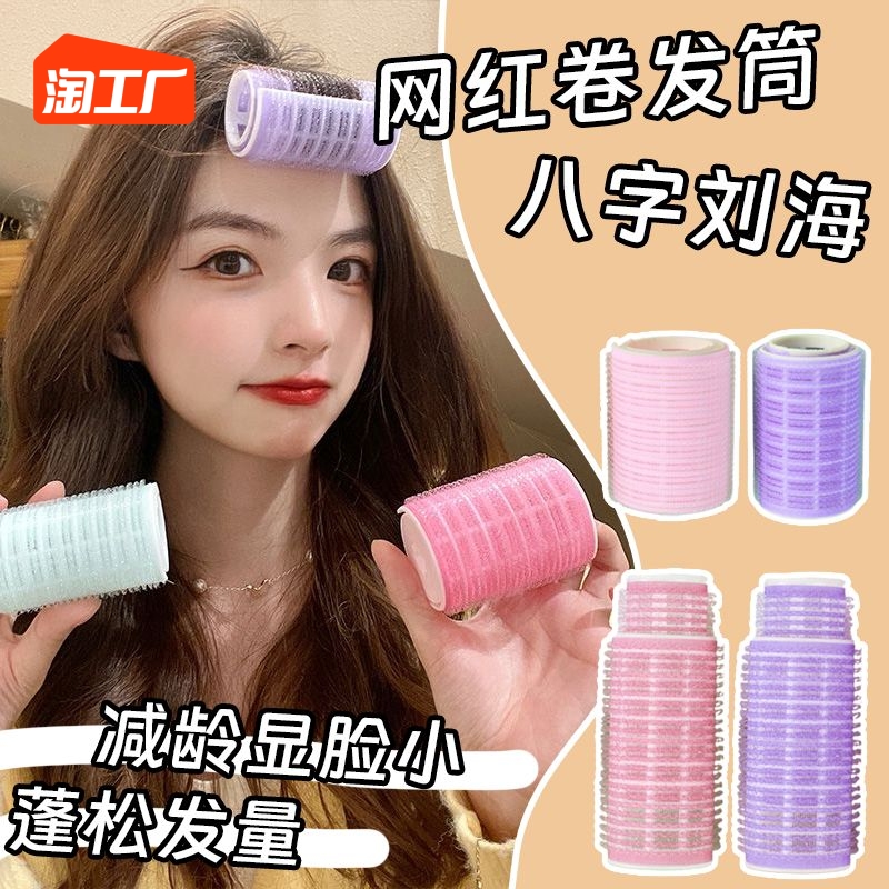 Air Liu Sea Curly Hair Cylinder Fixed Thegod Sloth Man Eight Words Hair Drum Fluffy Sleeping Sizing Plastic Clamp Hair-Taobao