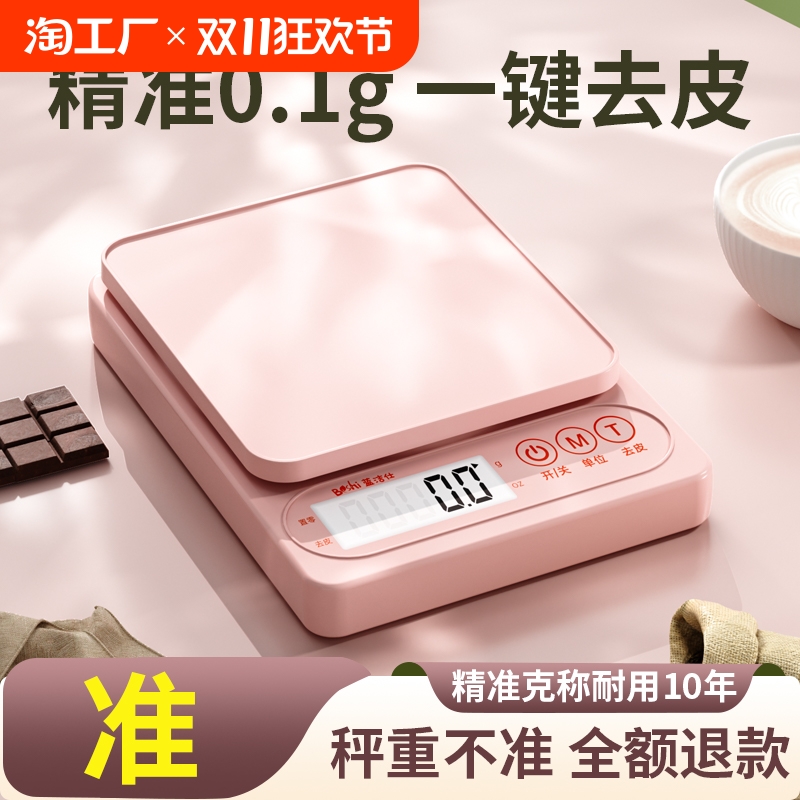キッチンスケール電子スケール正確な小型電子スケール高精度家庭用食品スケールベーキングスケールグラム計量