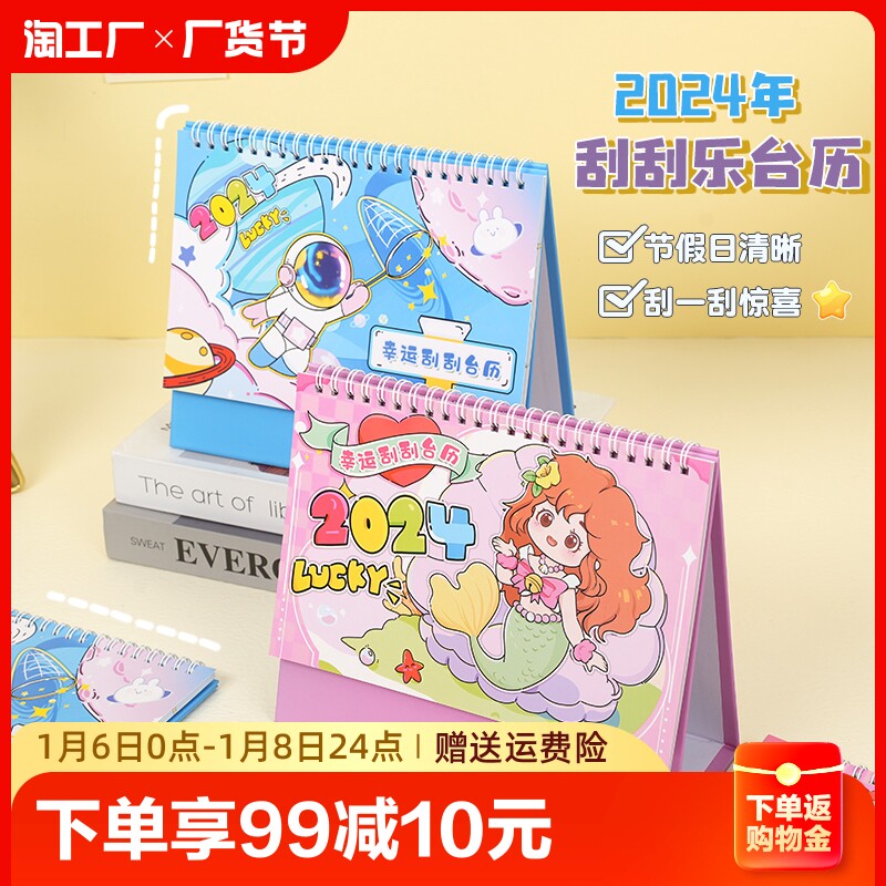 2024 Creative Jane about the new lucky scraped calendar Longyear Terra calendar Blind box State Breeze Cute Desktop Pendulum-Taobao