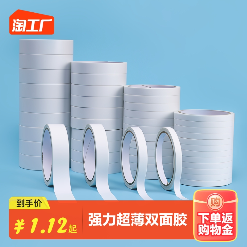 Double Sided Adhesive High Viscosity Powerful Fixed Student Children Handmade Strong Stick Without Scar Office Stationery Supplies Ultra-thin Translucent White Hot Melt Paper Double-sided Adhesive Tape Without Mark-Taobao