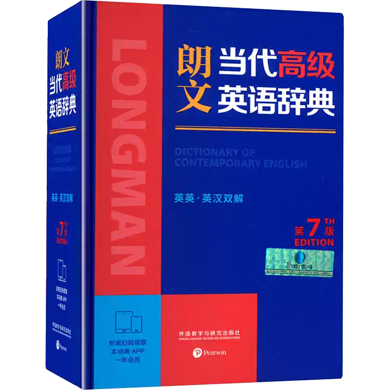 朗文当代高级英语辞典第7版新版英汉双解外研社英语汉英字典词典高阶双