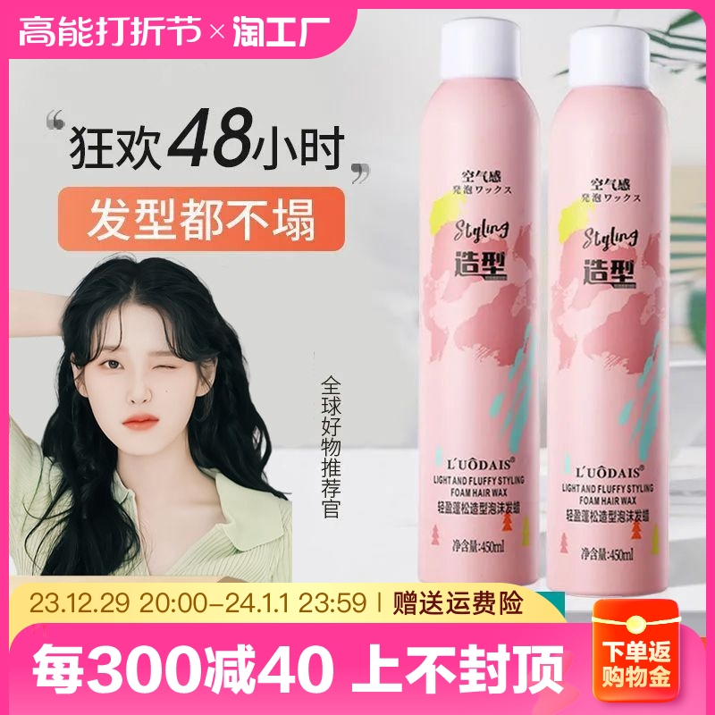 Foam hair wax elastic vegetarian curly hair moisturizing fluffy natural styling spray hair gel Liu Hai Bubble men and women styling-Taobao