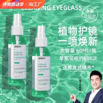 Glasses cleaning fluid Glasses cleaning fluid Water mobile phone computer screen eye lens special spray cleaner care solution