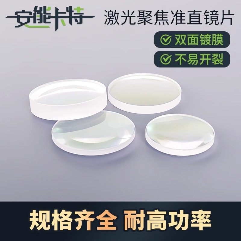 激光手持焊聚焦镜D20F150&amp;准直镜片D20F120：铭镭焊接神器，万顺兴麒麟助你一臂之力！️