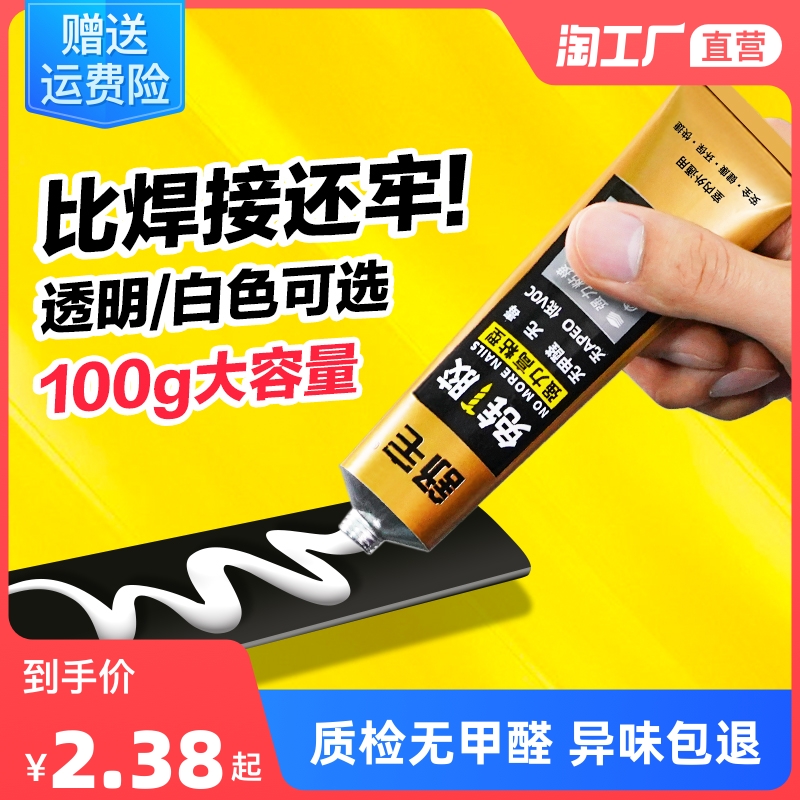 Nail-free glue strong glue wall glue wall glue free punching woodworking special tile skirting board transparent glass glue