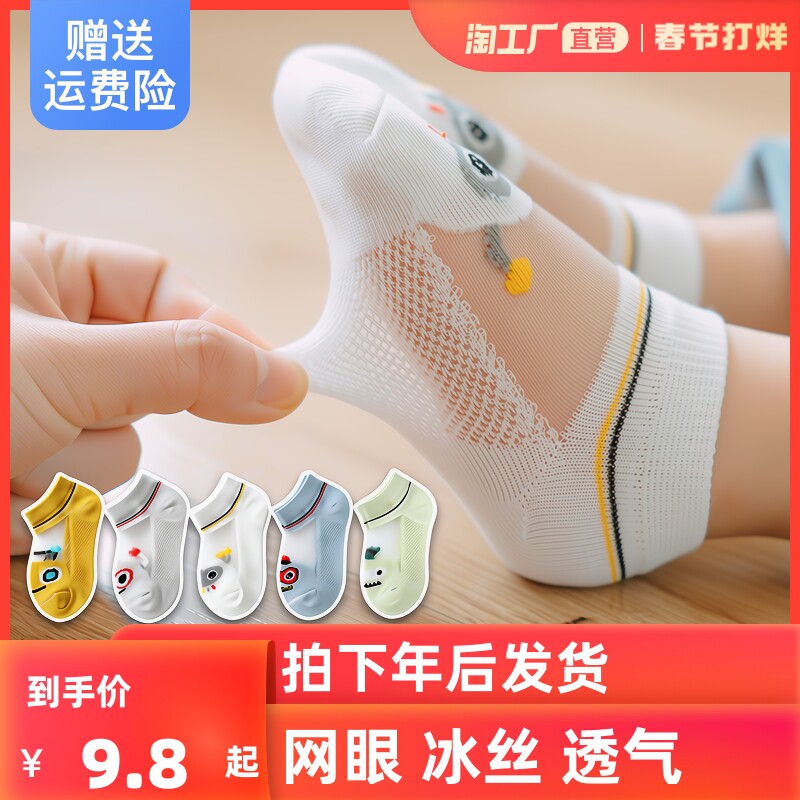 Children's socks summer thin boat socks cotton breathable children's socks women cute mesh baby baby boy socks spring and summer
