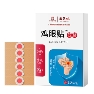 葵花鸡眼贴鸡眼膏瘊子手部跖疣老茧足部去脚底脚趾肉刺膏药白