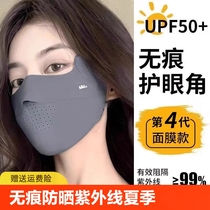 Jiaoxia Seamless Sunscreen Mask for Women UV Protection Summer Thin Breathable Ice Silk Eye Corner Protection Full Face Mask Protection