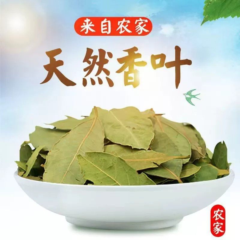 新货香叶500g整片绿香叶｜厨房必备香料，炖肉增香神器🔥-香辛料-淘宝百科网