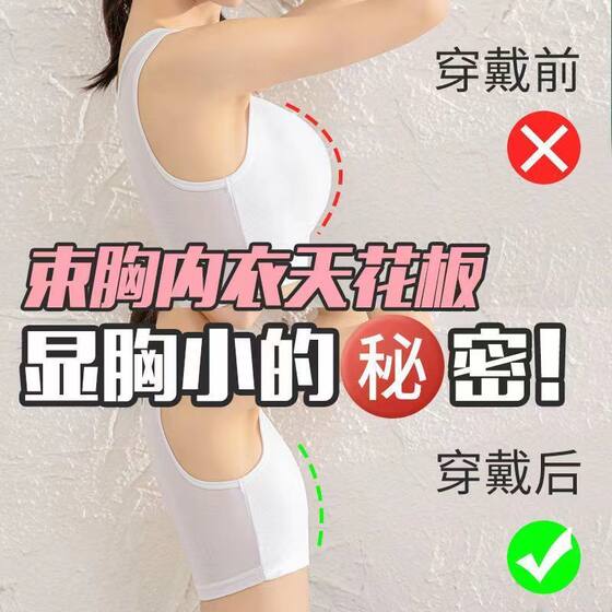 COS专用束胸内衣无痕显小塑胸小背心塑身黑神话悟空硫酸铜穿搭A