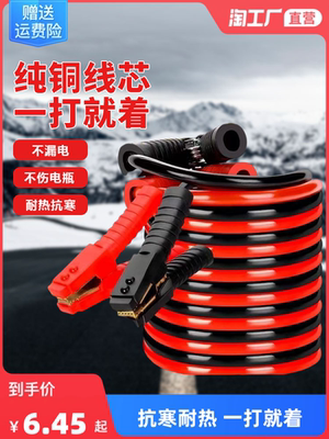 taobao agent Auto battery line fire line pure copper plus rough connection line crossing Jianglong charging treasure car jacket cars emergency fire line clip