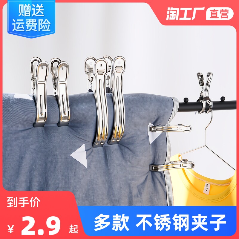 Large quilt large clip windproof clip stainless steel clothespin drying quilt clothes hanger fixed household quilt clip small