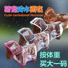 товар из китая 狗狗雨衣宠物雨披柯基泰迪柴犬小型犬中型犬雨天防水神器新款牵引