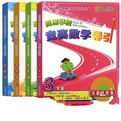 高思学校竞赛数学导引
