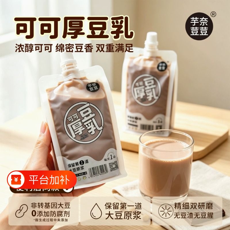 Taro Nai Dou Dou Cocoa Thick Soy Milk Bagged Chocolate Flavor Nutritional Breakfast Milk Plant Protein Drink Meal Replacement Soy Milk Taro Nai Dou Dou Cocoa Thick Soy Milk Bagged Chocolate Flavor Nutritional Breakfast Milk Plant Protein Drink Meal Replacement Soy Milk