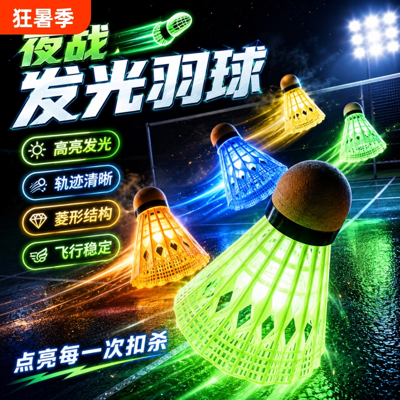 Glow-In-The-Dark Badminton Balls for Night Use, Windproof, Durable, Outdoor Nighttime Fluorescent, Durable, Lighted Goose Feather Balls, Nylon Plastic