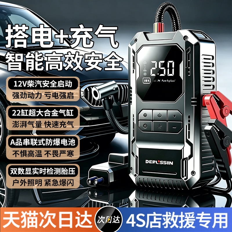 Car Emergency Power Starter, Air Pump, Jump Starter, Car All-In-One Device, Battery Jump Starter, Strong Start-Up Charging, Electric