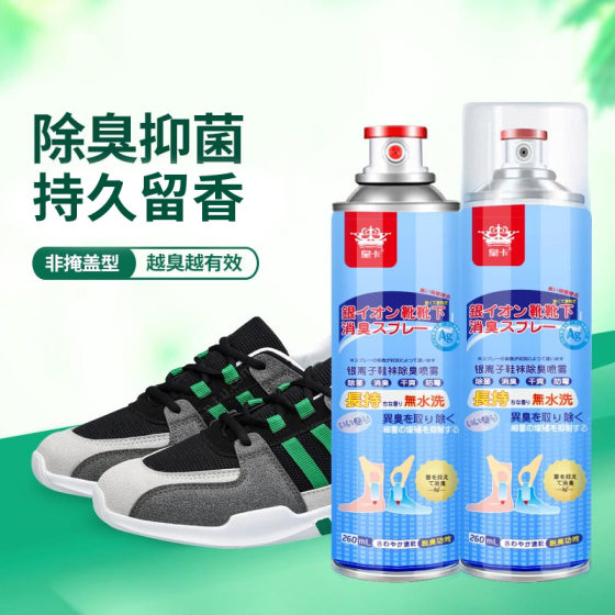 Deodorant spray shoe deodorant fresh shoes and socks sterilization deodorant foot sterilization shoes socks shoe cabinet odor removal artifact