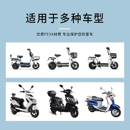 Электромобиль, дождевик, водонепроницаемая матовая прочная пылезащитная крышка, увеличенная толщина