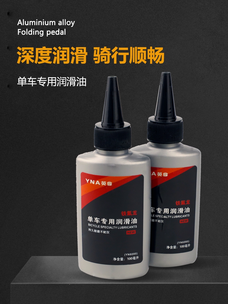 <!--自行车链条润滑油山地配件机械润剂链油专用机油保养套装轴承硅油-->