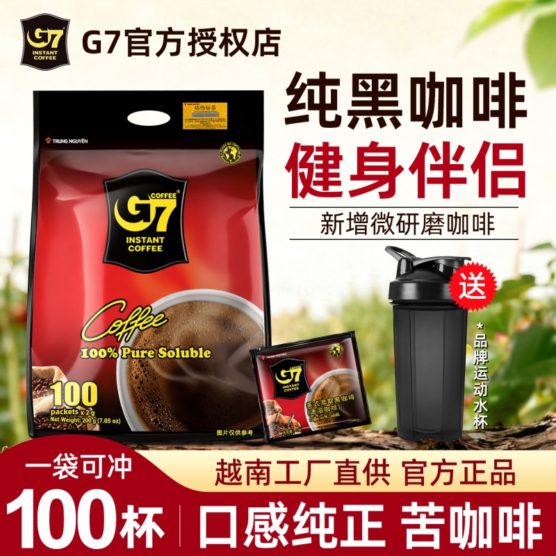 Zhongyuan G7 Black Coffee Instant American Pure Black Coffee Powder Imported from Vietnam, Refreshing and Invigorating, Genuine Official Flagship Bagged Product
