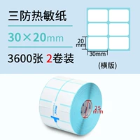 Три защиты 30*20*3600 двойной объем Чжан*2 тома