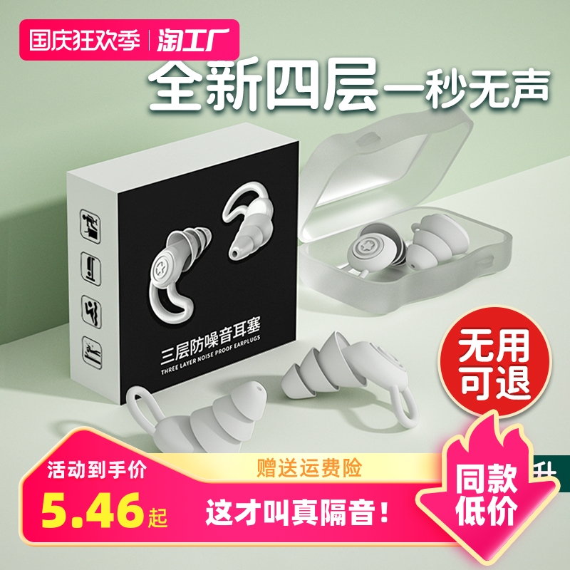 Earplugs Sleep Sleep Special Super Soundproofing Swimming Anti-Noise Theorizer Super Silent Noise Reduction NIGHT-Taobao