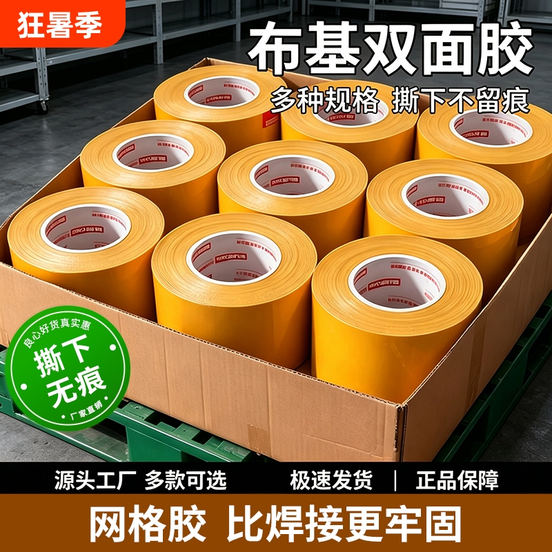 Bulk Double-Sided Tape with Strong Mesh Grid, Non-Marking, Wear-Resistant, for Carpets, Weddings, Exhibitions, High Adhesion, Waterproof, Strong Adhesive Tape for Wall Sticking Bulk Double-Sided Tape with Strong Mesh Grid, Non-Marking, Wear-Resistant, for Carpets, Weddings, Exhibitions, High Adhesion, Waterproof, Strong Adhesive Tape for Wall Sticking