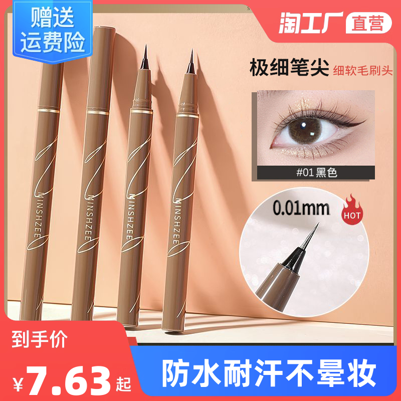 Liquid Eyelink Pen Waterproof without fainting Dyed Silkworm Pens Extremely Fine Persistent Brown Black Students New Hands Official Lady-Taobao