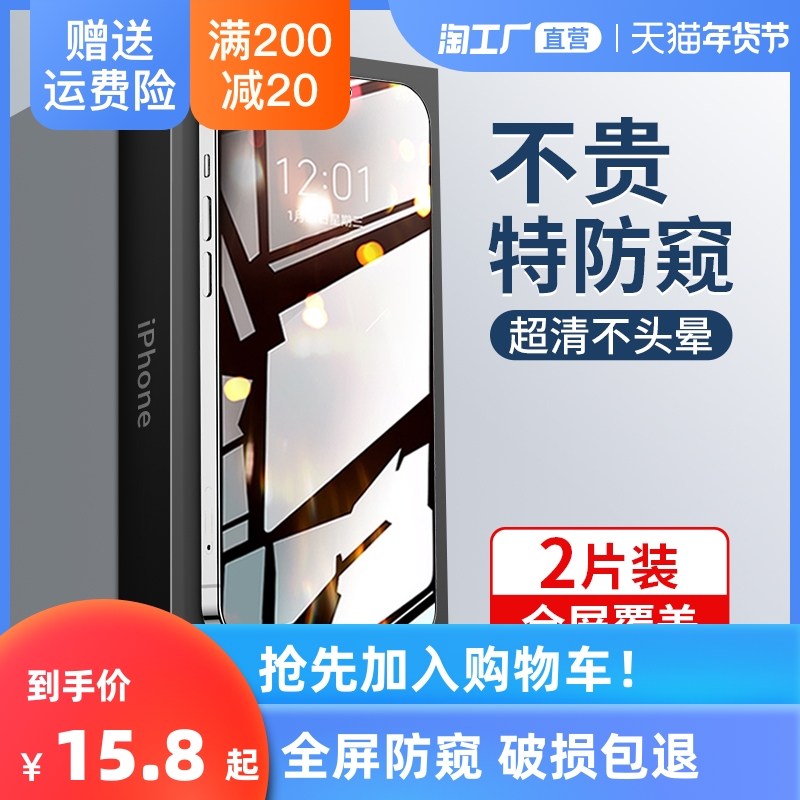 iphone12 anti-peep tempered film 13 Apple 11promax anti-peeping film 13pro anti-voyeur max mobile phone full screen