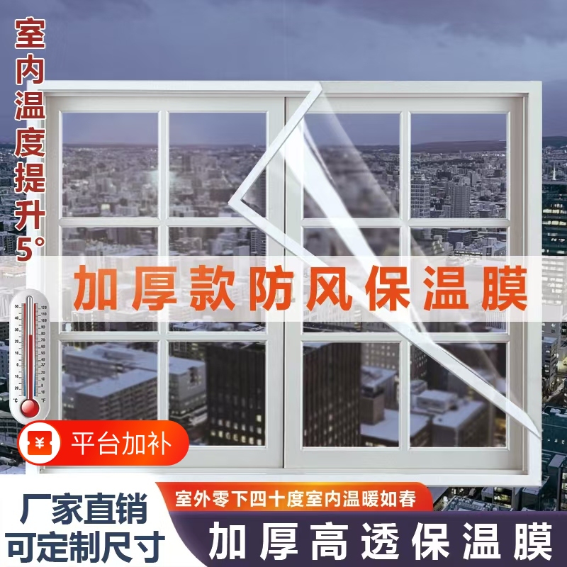 Household Winter Thermal Curtains, Window Sealing Magic Tool, Window Insulation Film, Bedroom Draft-Proof Sealing, Cold-Proof and Windproof Indoor Use Household Winter Thermal Curtains, Window Sealing Magic Tool, Window Insulation Film, Bedroom Draft-Proof Sealing, Cold-Proof and Windproof Indoor Use