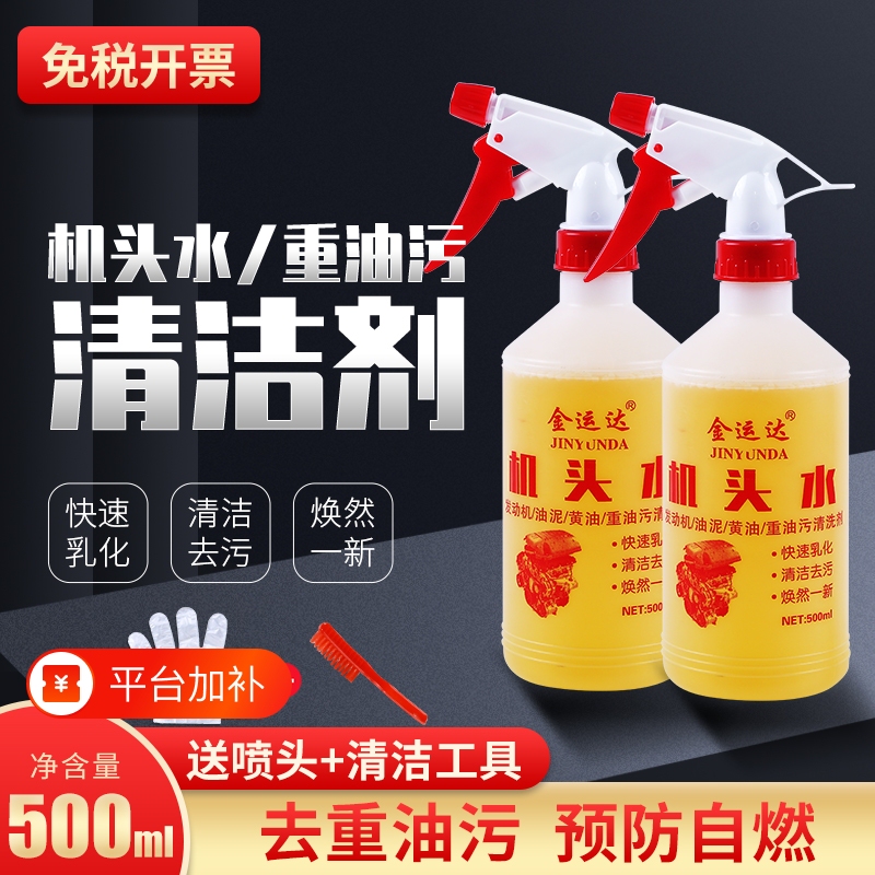 Heavy Oil Stain Cleaning Agent for Engine Compartments, Powerful Decontamination Industrial-Grade Cleaning Agent for Cleaning Car Engine Compartments Heavy Oil Stain Cleaning Agent for Engine Compartments, Powerful Decontamination Industrial-Grade Cleaning Agent for Cleaning Car Engine Compartments