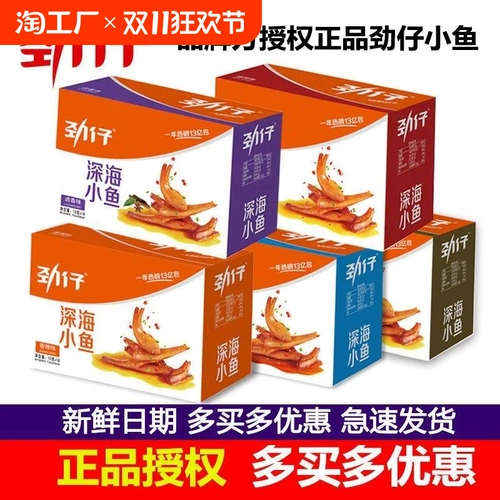 劲仔 Маленькая рыба цай рыба 40 упаковка, сомелона рыба рыба Хунань Специальная пряная рыба закуски закуски