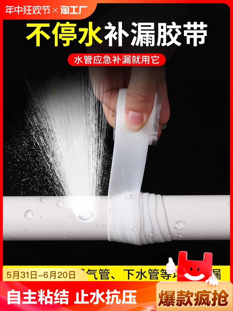 <!--防水胶带强力水管补漏修补pvc管道止水龙头漏水堵漏神器胶布密封-->