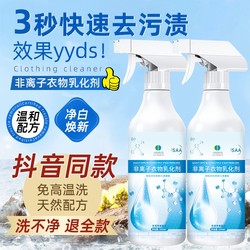 Non-ionic clothing emulsifier stain removal artifact white clothes powerful stain removal oil yellowing penetrating cleaner