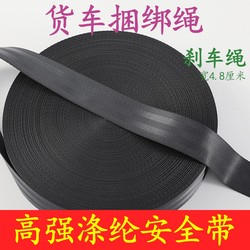 Truck Cargo Binding Belt thickened Abrasion Resistant Brake Tow Rope Safety Flat Belt Car Mazar Rope Boat Binding Belt