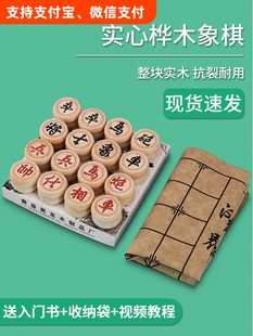 Chess Chinese chess and chessboard solid wood primary school students folding large competition special gift children's bargain