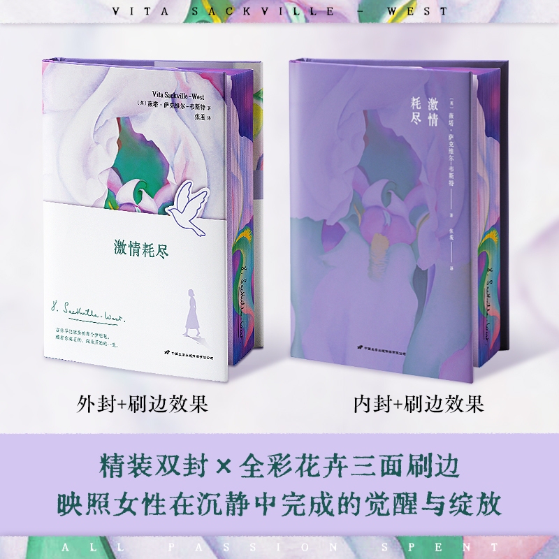 Passion Exhausted: a Room of Her Own by Vita Sackville-West, Translated by Zhang Xi. a Book of Awakening Written by a Soulmate in Modern Contemporary Literature, Dedicated to All Women, Hardcover Edition Passion Exhausted: a Room of Her Own by Vita Sackville-West, Translated by Zhang Xi. a Book of Awakening Written by a Soulmate in Modern Contemporary Literature, Dedicated to All Women, Hardcover Edition