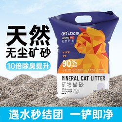 Biyiqi dust-free ore cat litter mineral deodorizing bentonite large bag indoor cat essentials sodium-based cat litter