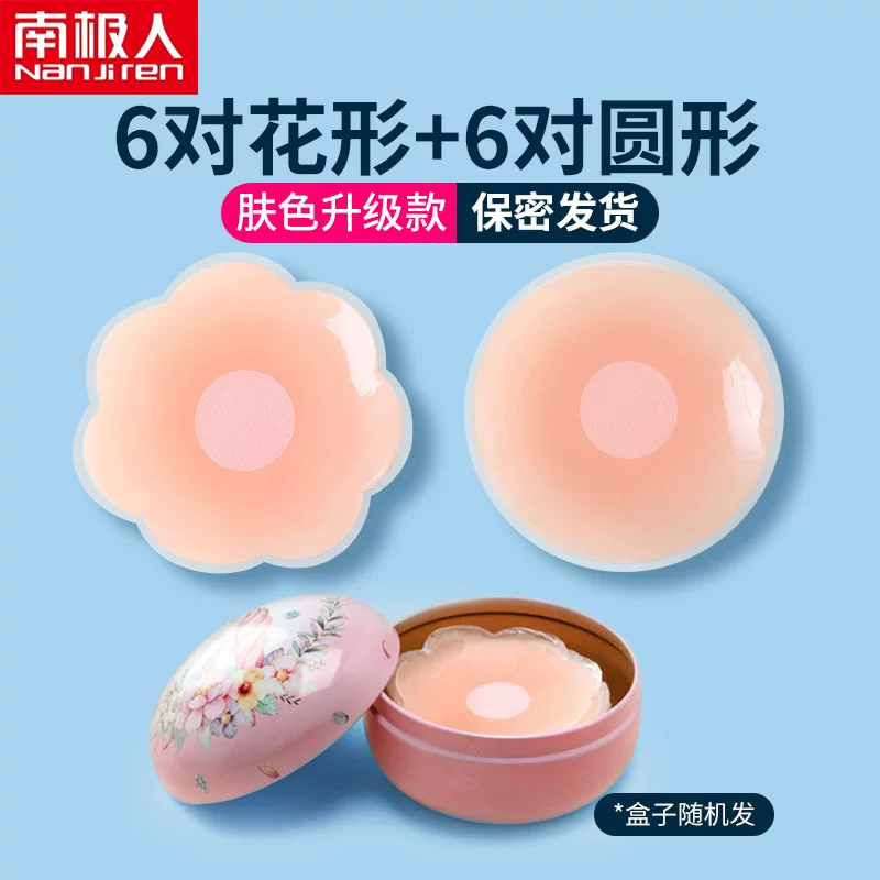 南极人 Invisible nipple stickers, shockproof protective underware, silicone underwear, strap bra