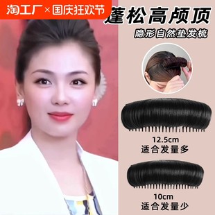 High skull top pads, combed the top of the head, increase the height of the hair root hair fluffy artifact invisible temperament pad hair