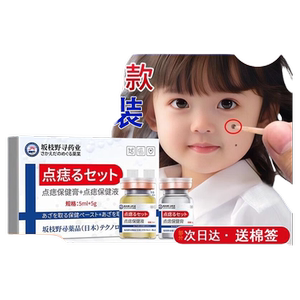 坂枝野寻点痣膏无痕正品脸部黑点点痣笔点痣水液套装全身祛去痣