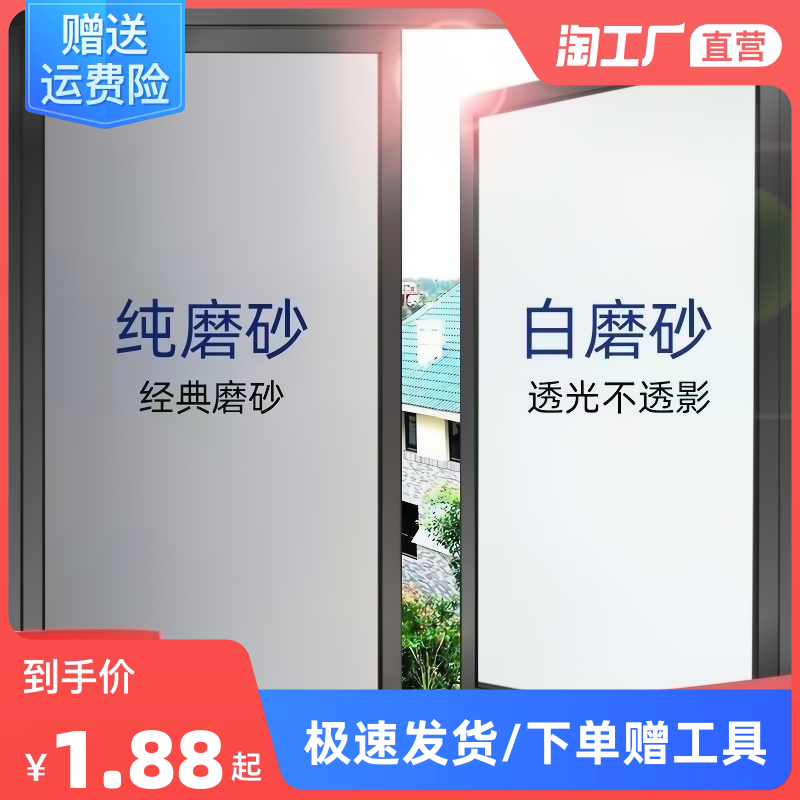 Frosted electrostatic glass adhesive film shading opaque washroom mobile door anti-walking light window sticker anti-peep heat insulation-Taobao