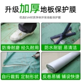Защита напольного пола пленка пленка плитка плитка на пол полу -на пол -к земной защитной прокладке