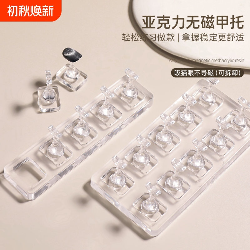 Acrylic Non-Magnetic Nail Holder Base Transparent Nail Art Tool Fixed Nail Piece Tray for Nail Art Practice Storage