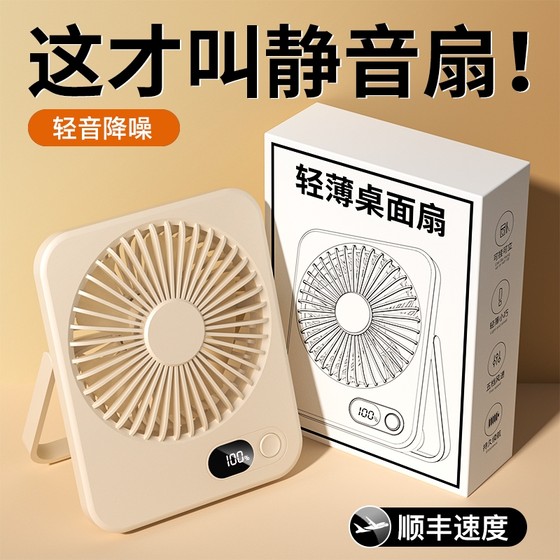桌面风扇可充电USB迷你桌面小风扇办公室桌面宿舍电扇家用大风力便携超静音桌面可折叠桌面小风扇