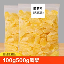 Pineapple slices dried pineapples 100g 500g dried pineapples sweet and sour fruits dried candied fruits snacks and specialties